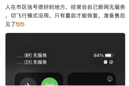 固原苹果手机维修分享iPhone12经常进入无服务状态怎么办 