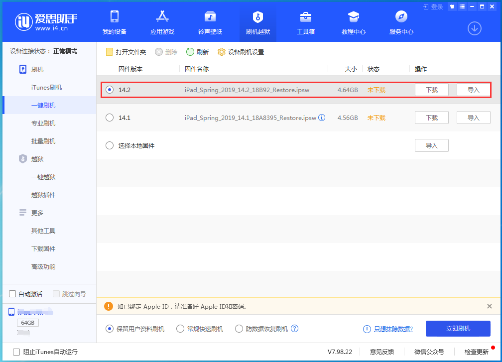 固原苹果手机维修分享老机型推荐升级iOS14.2正式版吗 