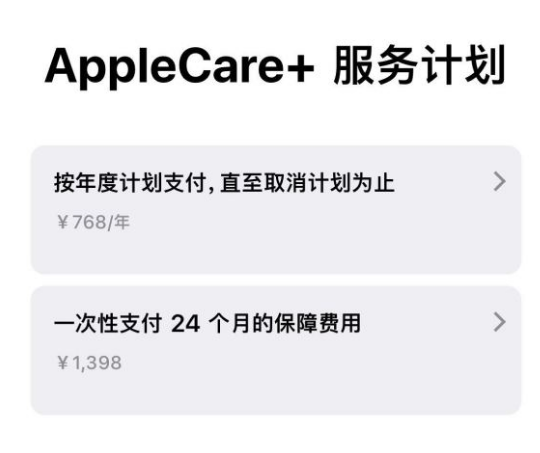 固原苹果手机维修分享Apple Care+ 服务计划年度支付和一次性支付有什么区别 