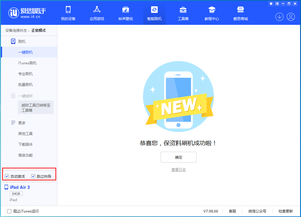 固原苹果手机维修分享iOS 15.7.3 RC版升级_iOS 15.7.3 RC版一键刷机教程 