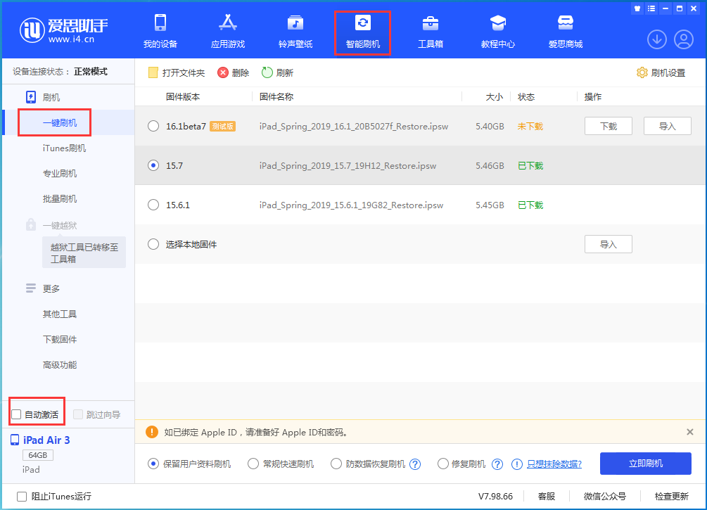 固原苹果手机维修分享iOS 15.7正式版刷机_iOS 15.7正式版一键升级教程 