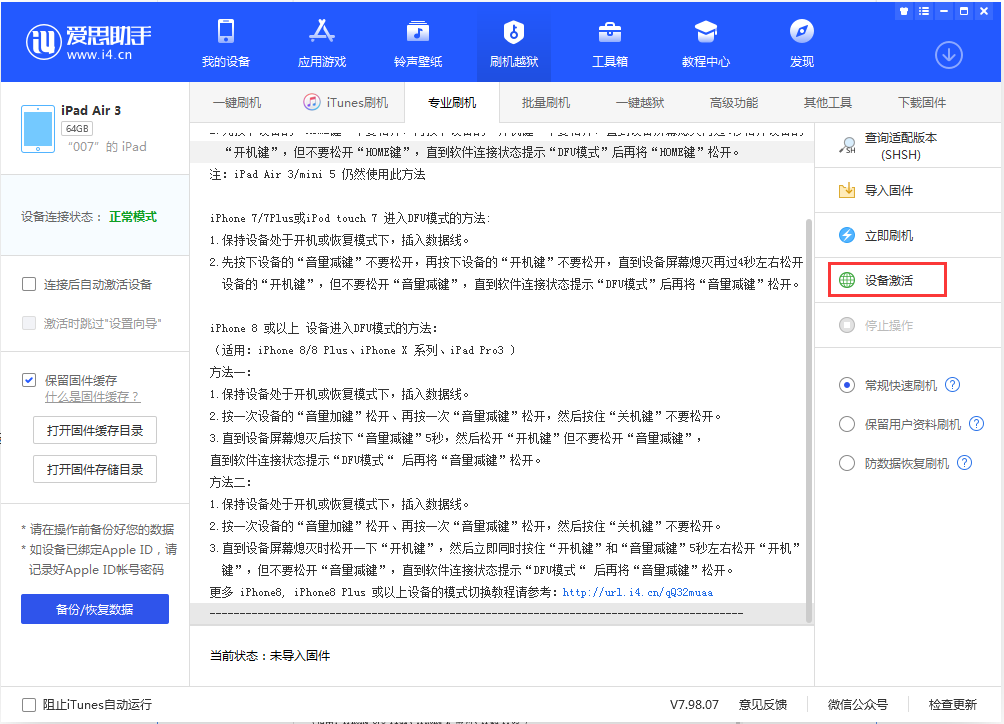 固原苹果手机维修分享iOS 13.2.3正式版_iOS 13.2.3 正式版一键刷机教程 