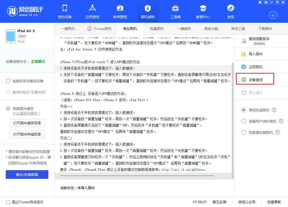 固原苹果手机维修分享iOS 13.3 测试版_iOS 13.3 测试版一键刷机教程 